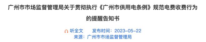 2万躲不过「电费刺客」龙8国际唯一网站月薪(图3)